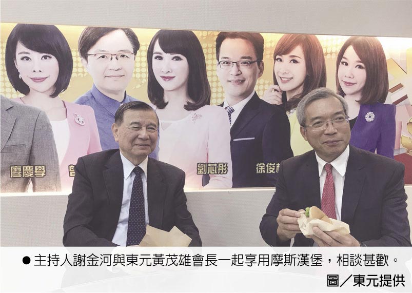 主持人謝金河與東元黃茂雄會(huì)長一起享用摩斯?jié)h堡，相談甚歡。圖／東元提供